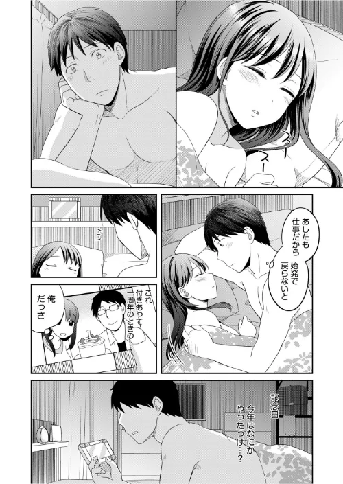 親友に彼女が寝取られた話/めぎ/2024-08-01【s246asnph01964】 試し読みサンプル 24ページ目