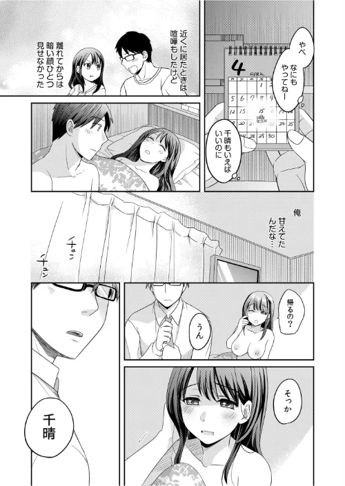 親友に彼女が寝取られた話/めぎ/2024-08-01【s246asnph01964】 試し読みサンプル 25ページ目