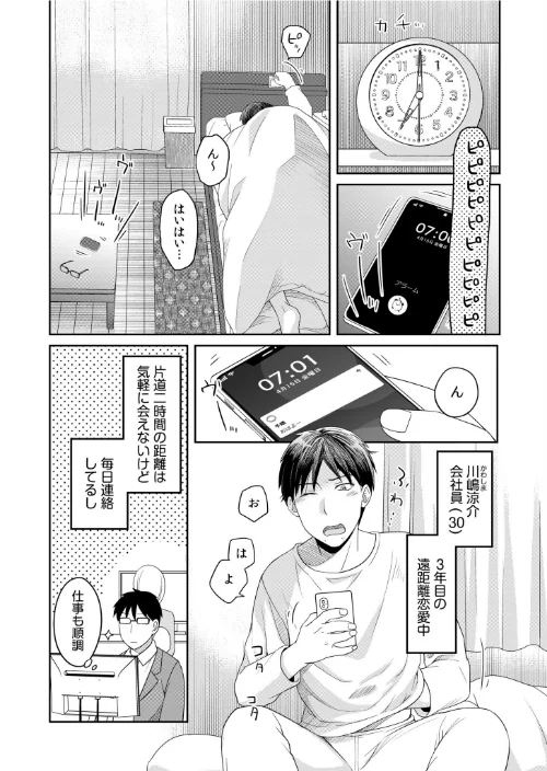 親友に彼女が寝取られた話/めぎ/2024-08-01【s246asnph01964】 試し読みサンプル 4ページ目
