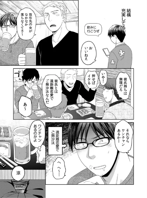 親友に彼女が寝取られた話/めぎ/2024-08-01【s246asnph01964】 試し読みサンプル 5ページ目