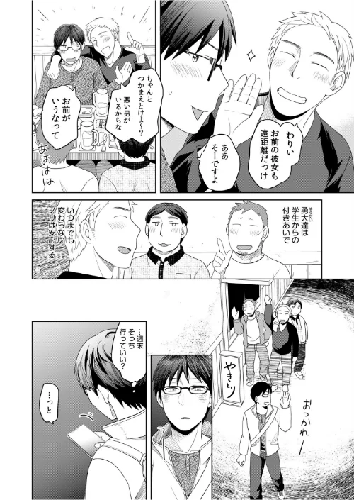 親友に彼女が寝取られた話/めぎ/2024-08-01【s246asnph01964】 試し読みサンプル 6ページ目