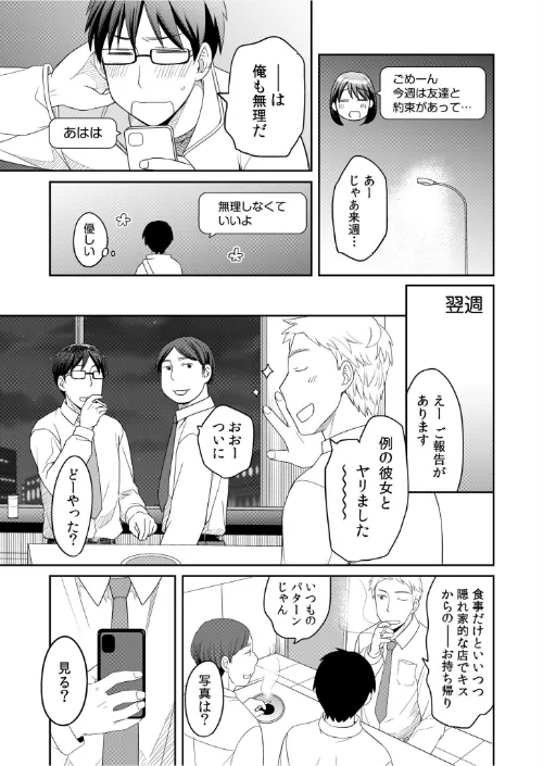 親友に彼女が寝取られた話/めぎ/2024-08-01【s246asnph01964】 試し読みサンプル 7ページ目