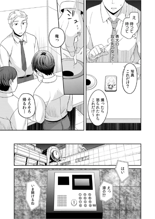 親友に彼女が寝取られた話/めぎ/2024-08-01【s246asnph01964】 試し読みサンプル 9ページ目