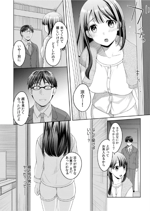 親友に彼女が寝取られた話/めぎ/2024-08-01【s246asnph01964】 試し読みサンプル 10ページ目