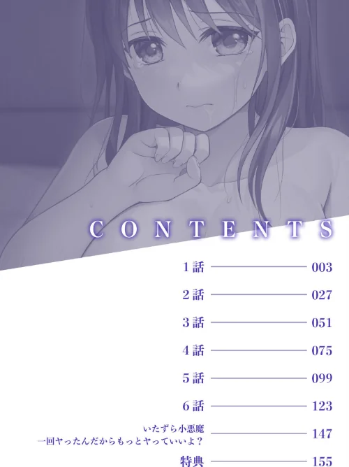 親友に彼女が寝取られた話FANZA特装版/めぎ/2024-08-01【s246asnph01966】 試し読みサンプル 2ページ目