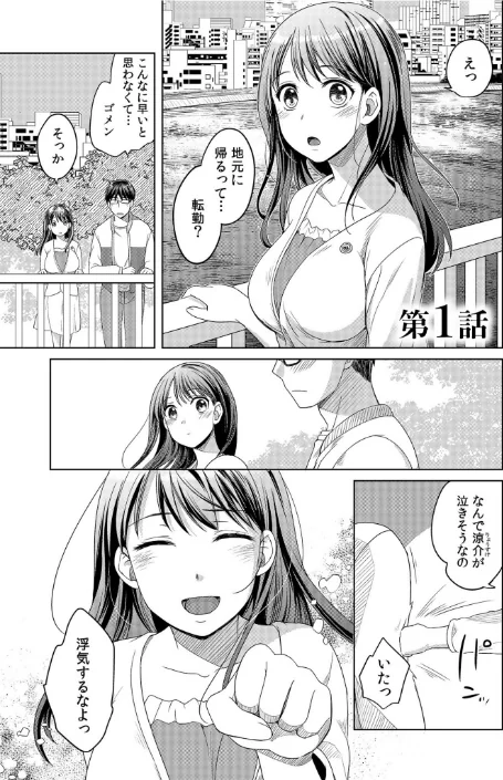親友に彼女が寝取られた話FANZA特装版/めぎ/2024-08-01【s246asnph01966】 試し読みサンプル 3ページ目