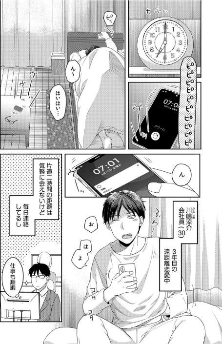 親友に彼女が寝取られた話FANZA特装版/めぎ/2024-08-01【s246asnph01966】 試し読みサンプル 4ページ目