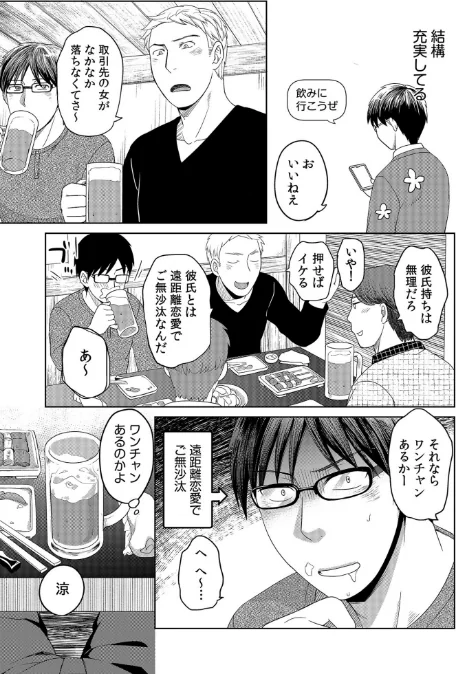 親友に彼女が寝取られた話FANZA特装版/めぎ/2024-08-01【s246asnph01966】 試し読みサンプル 5ページ目