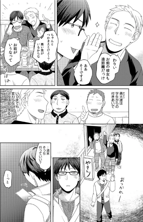 親友に彼女が寝取られた話FANZA特装版/めぎ/2024-08-01【s246asnph01966】 試し読みサンプル 6ページ目