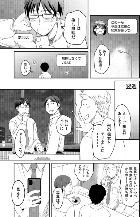 親友に彼女が寝取られた話FANZA特装版/めぎ/2024-08-01【s246asnph01966】 試し読みサンプル 7ページ目