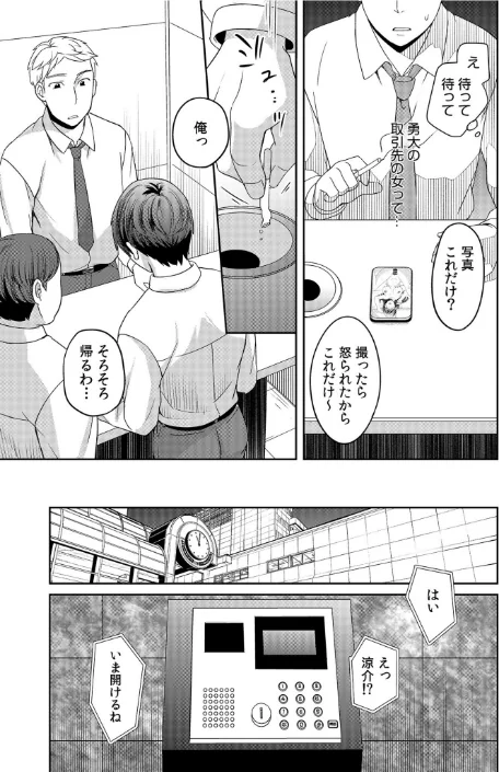 親友に彼女が寝取られた話FANZA特装版/めぎ/2024-08-01【s246asnph01966】 試し読みサンプル 9ページ目
