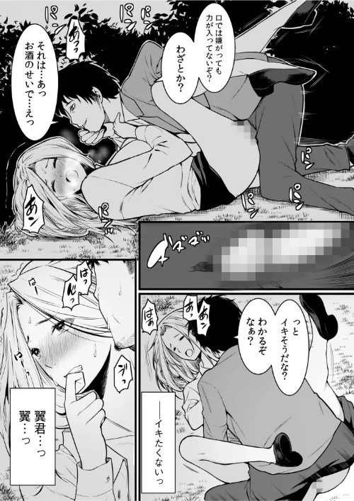 クズ教師に堕とされた学生妻〜毎日、中●しされて最後はメス堕ち〜/桐生真澄/2024-08-10【s246asnph01983】 試し読みサンプル 19ページ目