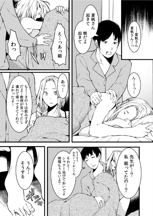 クズ教師に堕とされた学生妻〜毎日、中●しされて最後はメス堕ち〜/桐生真澄/2024-08-10【s246asnph01983】 試し読みサンプル 21ページ目