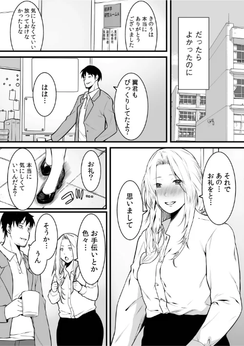 クズ教師に堕とされた学生妻〜毎日、中●しされて最後はメス堕ち〜/桐生真澄/2024-08-10【s246asnph01983】 試し読みサンプル 23ページ目