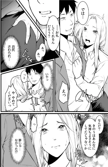 クズ教師に堕とされた学生妻〜毎日、中●しされて最後はメス堕ち〜/桐生真澄/2024-08-10【s246asnph01983】 試し読みサンプル 24ページ目
