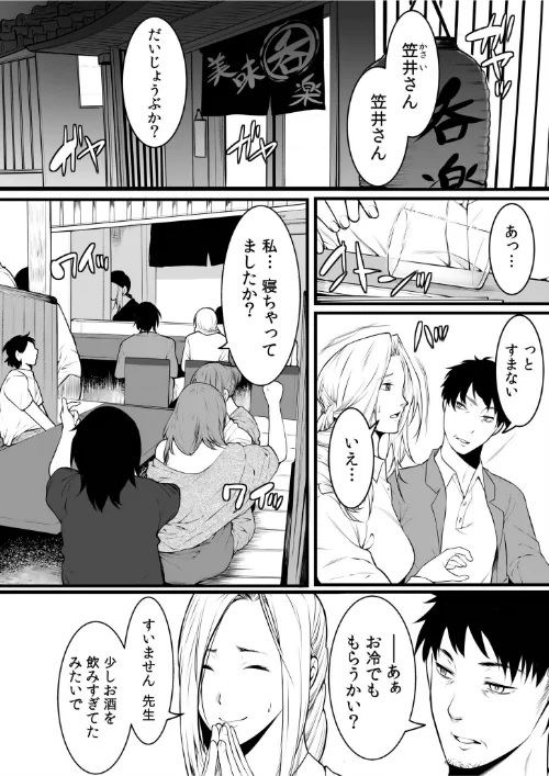 クズ教師に堕とされた学生妻〜毎日、中●しされて最後はメス堕ち〜/桐生真澄/2024-08-10【s246asnph01983】 試し読みサンプル 6ページ目