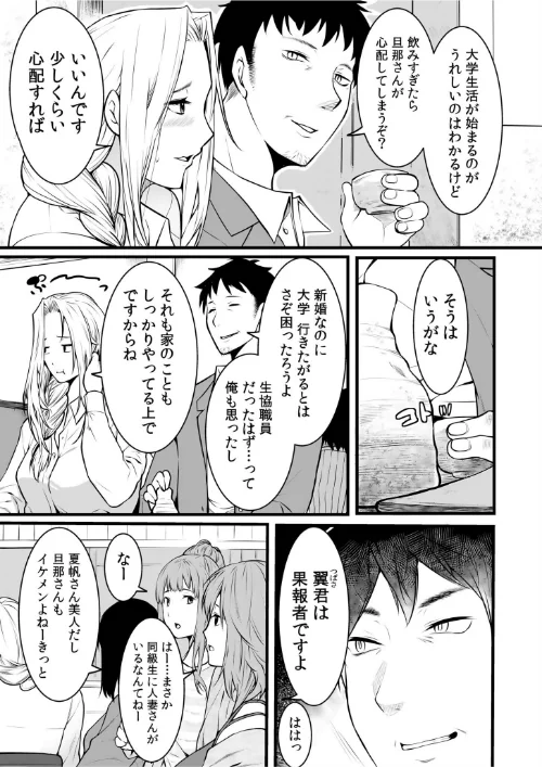 クズ教師に堕とされた学生妻〜毎日、中●しされて最後はメス堕ち〜/桐生真澄/2024-08-10【s246asnph01983】 試し読みサンプル 7ページ目