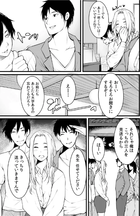 クズ教師に堕とされた学生妻〜毎日、中●しされて最後はメス堕ち〜/桐生真澄/2024-08-10【s246asnph01983】 試し読みサンプル 9ページ目