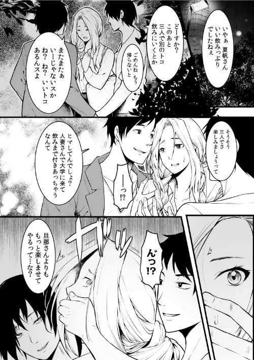 クズ教師に堕とされた学生妻〜毎日、中●しされて最後はメス堕ち〜/桐生真澄/2024-08-10【s246asnph01983】 試し読みサンプル 10ページ目