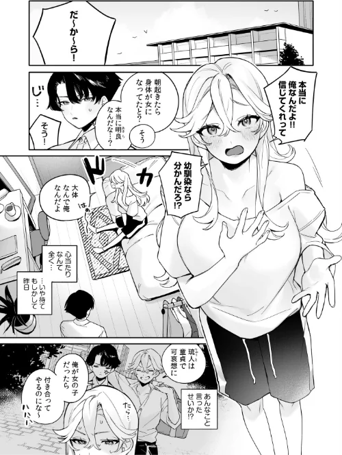 女体化したら感度100倍!?「俺…このまま女の子でもいいかも…」/町田ぽよ モコ田 wakako びん美 間々田キキ 斧田ばら男 しまにし 豪雨/2024-08-17【s246asnph02006】 試し読みサンプル 3ページ目