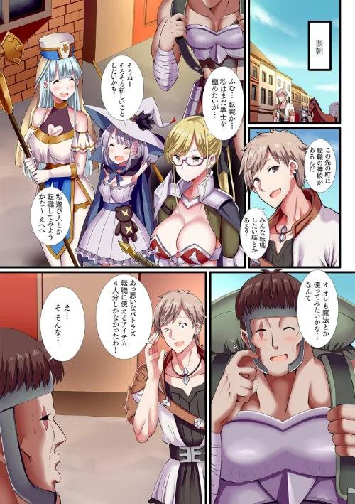 パーティ内できもがられた脳筋戦士の俺でもモテモテになることができましたFANZA限定版/ぎヴちょこ/2024-08-17【s246asnph02009】 試し読みサンプル 7ページ目