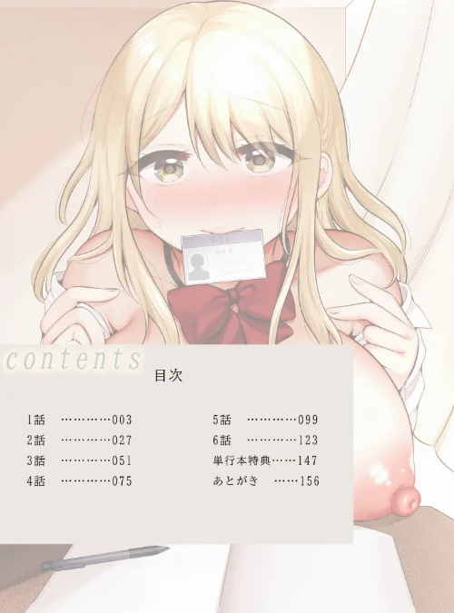 「私以外を抱かないで…」〜拗らせギャルの即イキご奉仕SEX〜/雪國/2024-09-07【s246asnph02048】 試し読みサンプル 2ページ目