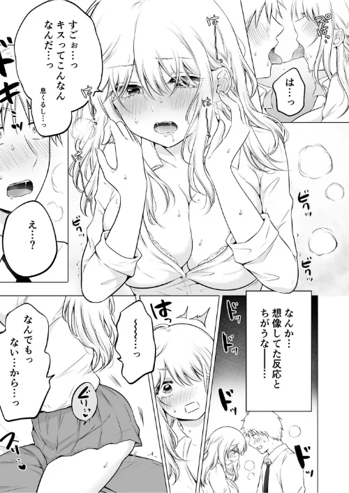 「私以外を抱かないで…」〜拗らせギャルの即イキご奉仕SEX〜/雪國/2024-09-07【s246asnph02048】 試し読みサンプル 11ページ目