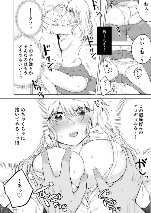 「私以外を抱かないで…」〜拗らせギャルの即イキご奉仕SEX〜/雪國/2024-09-07【s246asnph02048】 試し読みサンプル 12ページ目
