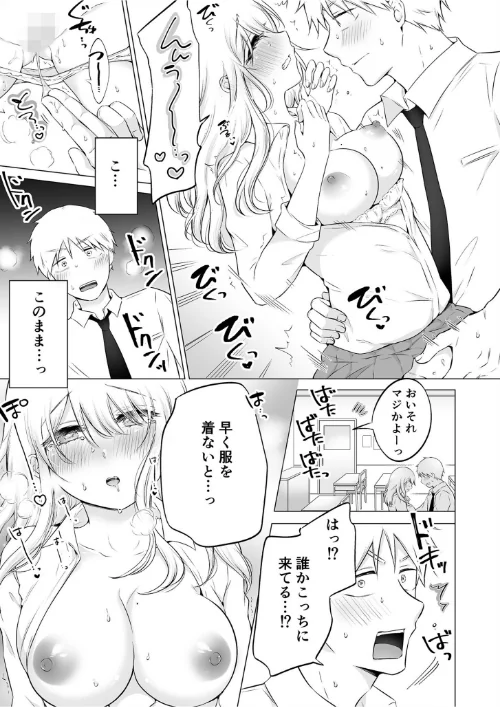 「私以外を抱かないで…」〜拗らせギャルの即イキご奉仕SEX〜/雪國/2024-09-07【s246asnph02048】 試し読みサンプル 15ページ目