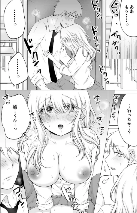「私以外を抱かないで…」〜拗らせギャルの即イキご奉仕SEX〜/雪國/2024-09-07【s246asnph02048】 試し読みサンプル 16ページ目