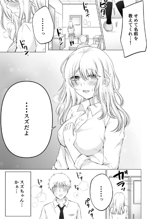 「私以外を抱かないで…」〜拗らせギャルの即イキご奉仕SEX〜/雪國/2024-09-07【s246asnph02048】 試し読みサンプル 23ページ目