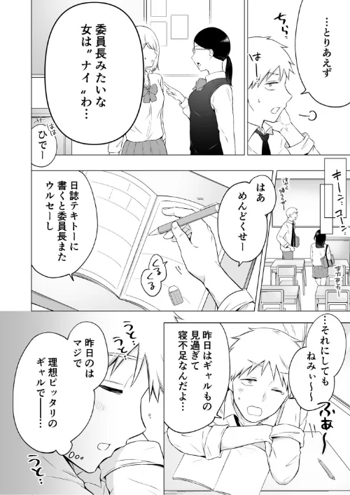 「私以外を抱かないで…」〜拗らせギャルの即イキご奉仕SEX〜/雪國/2024-09-07【s246asnph02048】 試し読みサンプル 6ページ目