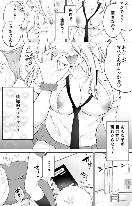 「私以外を抱かないで…」〜拗らせギャルの即イキご奉仕SEX〜/雪國/2024-09-07【s246asnph02048】 試し読みサンプル 7ページ目