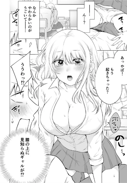「私以外を抱かないで…」〜拗らせギャルの即イキご奉仕SEX〜/雪國/2024-09-07【s246asnph02048】 試し読みサンプル 8ページ目