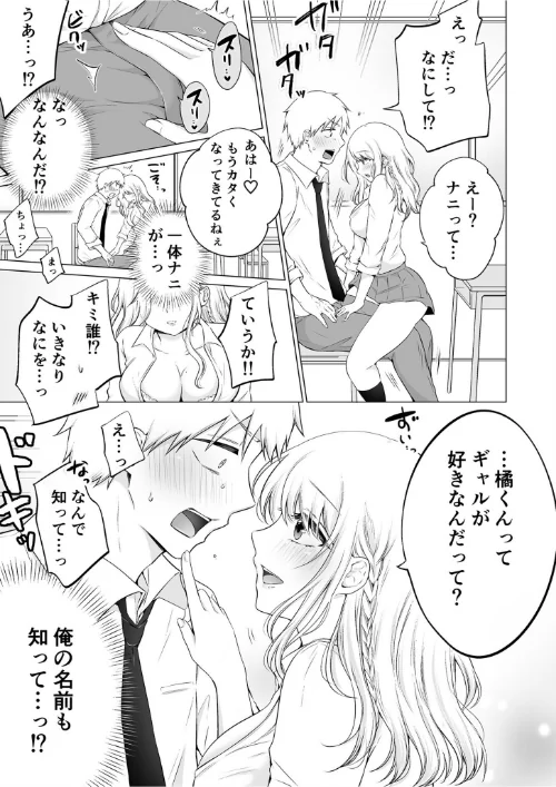 「私以外を抱かないで…」〜拗らせギャルの即イキご奉仕SEX〜/雪國/2024-09-07【s246asnph02048】 試し読みサンプル 9ページ目