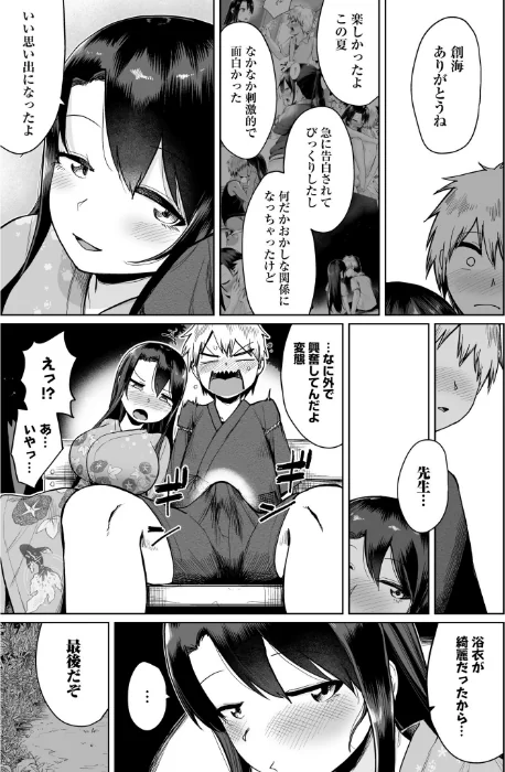 俺と先生の夏休み(単話)/海山そぜ/2024-12-07【s246asnph02212】 試し読みサンプル 11ページ目