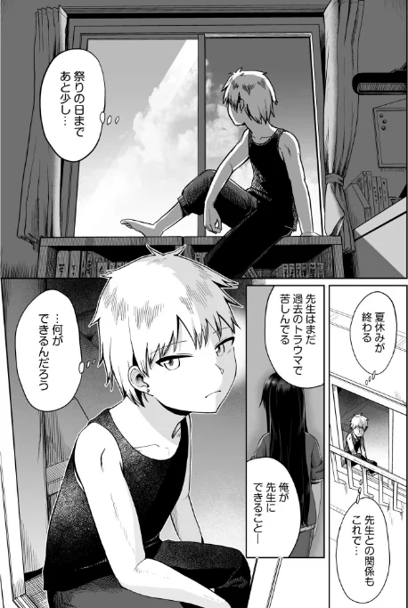 俺と先生の夏休み(単話)/海山そぜ/2024-12-07【s246asnph02212】 試し読みサンプル 3ページ目