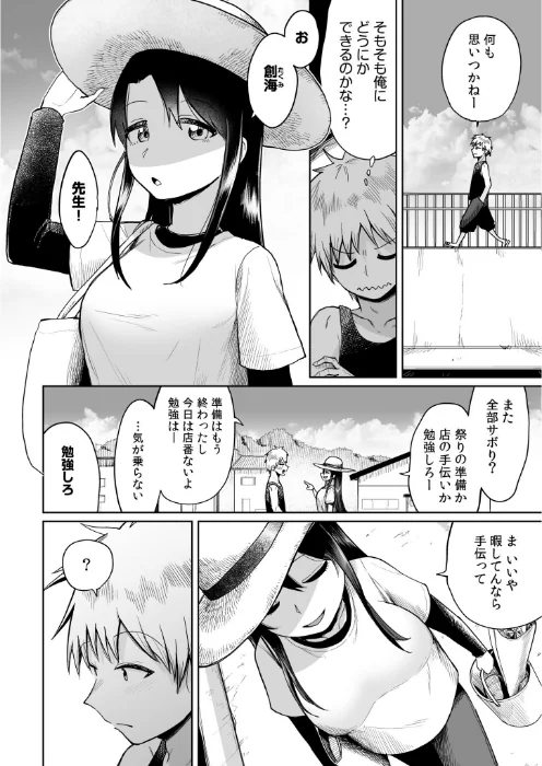 俺と先生の夏休み(単話)/海山そぜ/2024-12-07【s246asnph02212】 試し読みサンプル 4ページ目