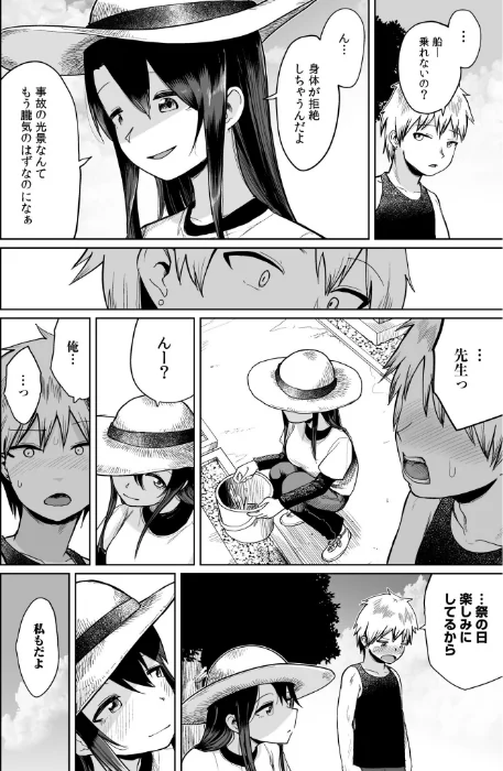 俺と先生の夏休み(単話)/海山そぜ/2024-12-07【s246asnph02212】 試し読みサンプル 6ページ目
