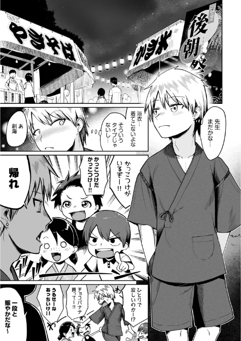 俺と先生の夏休み(単話)/海山そぜ/2024-12-07【s246asnph02212】 試し読みサンプル 7ページ目
