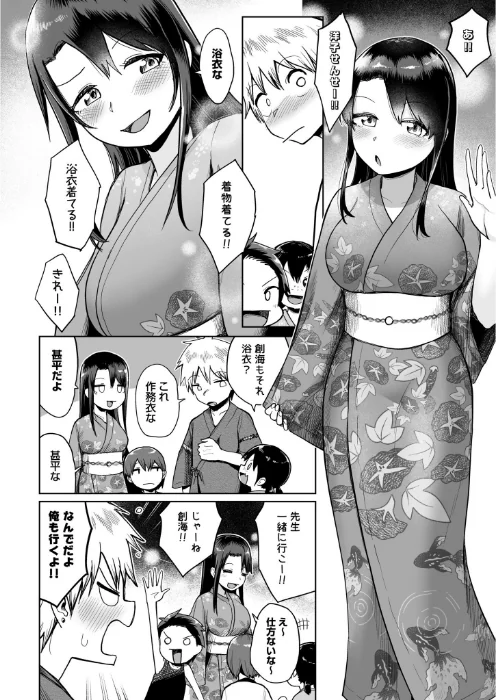 俺と先生の夏休み(単話)/海山そぜ/2024-12-07【s246asnph02212】 試し読みサンプル 8ページ目