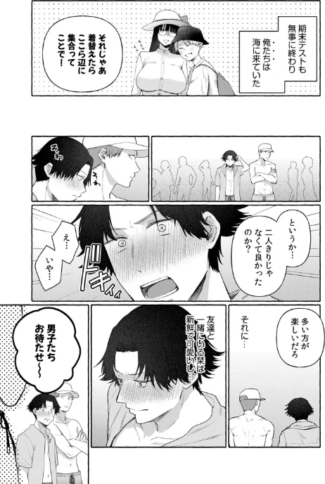 後ろの席の無口な彼女に主導権もチ●コも握られた話（単話）/三木内指定/2025-02-22【s246asnph02341】 試し読みサンプル 4ページ目