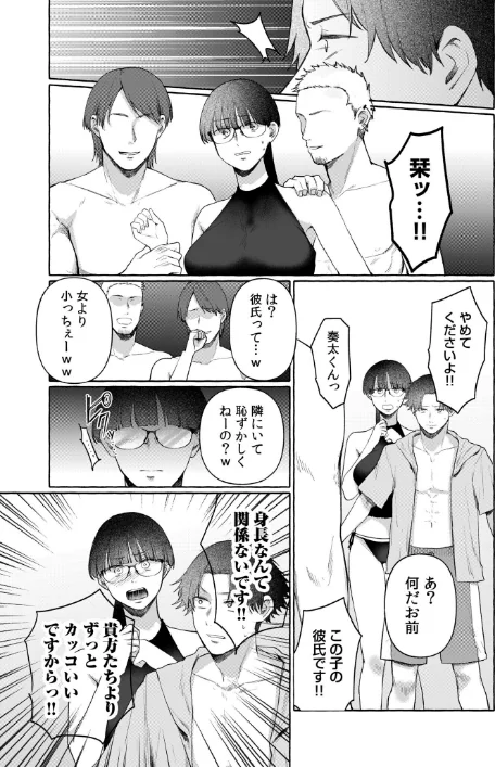 後ろの席の無口な彼女に主導権もチ●コも握られた話（単話）/三木内指定/2025-02-22【s246asnph02341】 試し読みサンプル 8ページ目