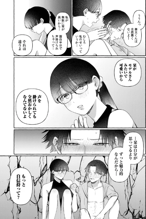 後ろの席の無口な彼女に主導権もチ●コも握られた話（単話）/三木内指定/2025-02-22【s246asnph02341】 試し読みサンプル 10ページ目