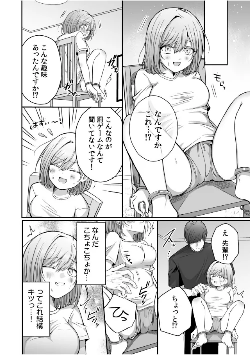 甘い枷で縛られて〜逃げられない快楽で∞絶頂〜/葱戸ロン 春瀬トヲル 扇ほたて 棗Mila すなぎもDX もぐちょび 曰クわく 糸田しゅんた/2025-04-26【s246asnph02463】 試し読みサンプル 4ページ目