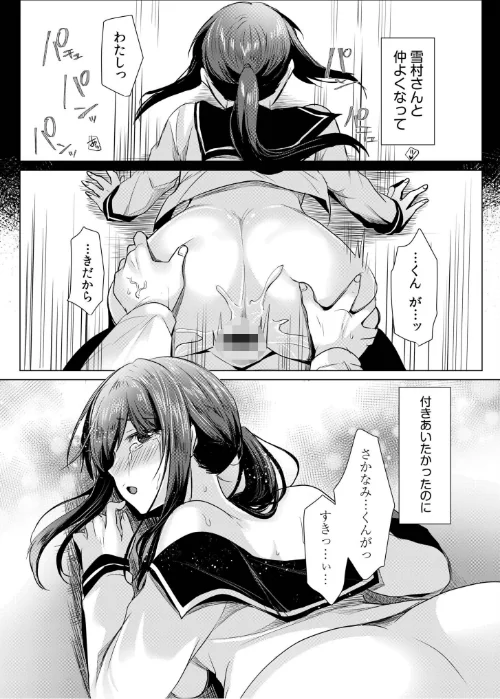 寝取られて、魅せられて。【デジタル特装版】/小枝まめ子/2025-08-15【s246asnph02723】 試し読みサンプル 18ページ目