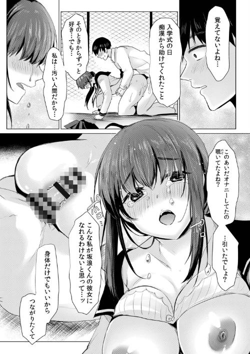 寝取られて、魅せられて。【デジタル特装版】/小枝まめ子/2025-08-15【s246asnph02723】 試し読みサンプル 19ページ目