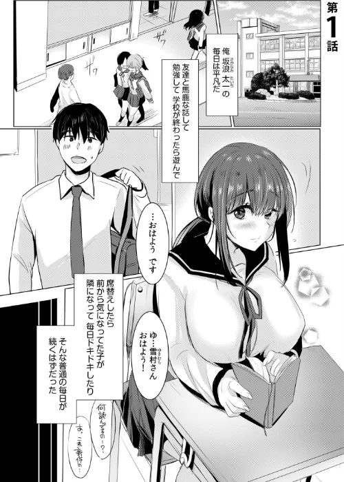 寝取られて、魅せられて。【デジタル特装版】/小枝まめ子/2025-08-15【s246asnph02723】 試し読みサンプル 3ページ目