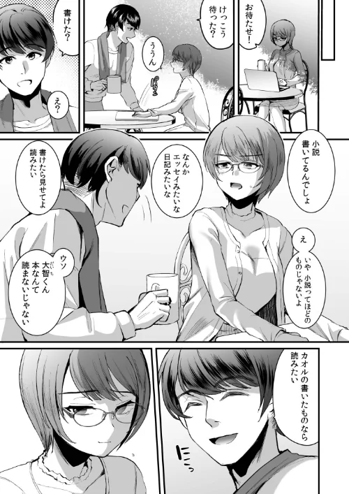 文学女子は絶倫教授の巨根に抗えない/こめざわ 朝霧浄/2025-09-06【s246asnph03007】 試し読みサンプル 11ページ目