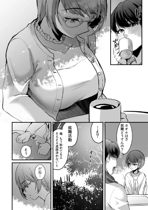 文学女子は絶倫教授の巨根に抗えない/こめざわ 朝霧浄/2025-09-06【s246asnph03007】 試し読みサンプル 12ページ目